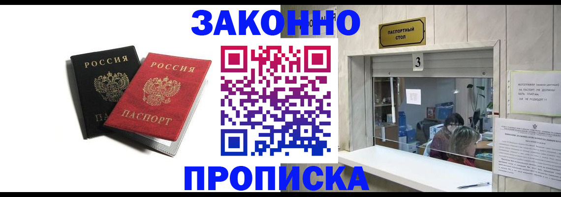 прописка ребенка в Бородино