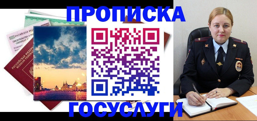 прописка гарантия в Бородино