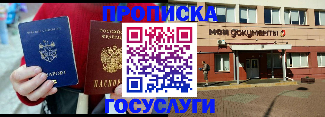 прописка в Бородино