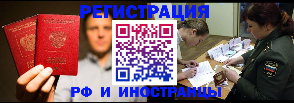 прописка штамп в Бородино