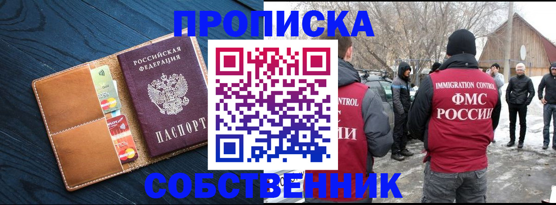 временная регистрация для всех в Бородино